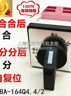 全新现货自复位控制柜线路转换开关LW38A-164Q/4.4/2预合预分分后
