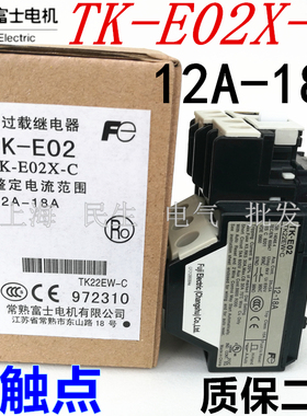 全新现货机床电机TK-E02热过载继电器12-18A银触点TK-E02X-C