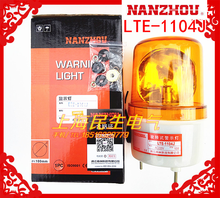 南州LTE-1104J旋转闪光警示灯高分贝报警灯 岗亭 机床 消防警报器