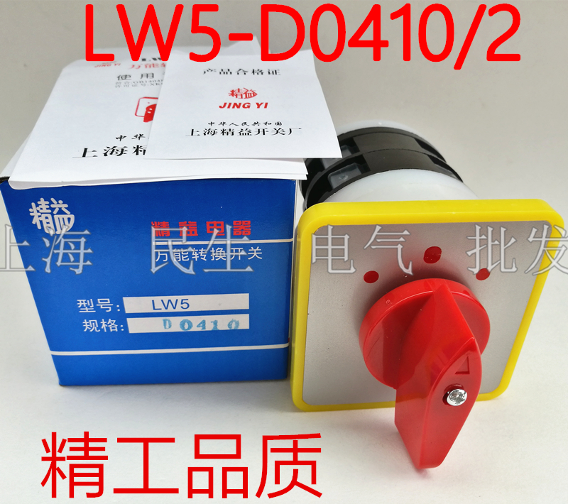 上海精益牌LW5-D0725/3组合D0410转换开关LW5D-16/2D0409银点现货