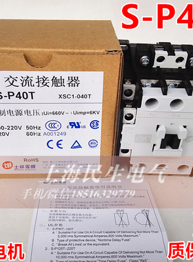 SP40T空压机交流接触器S-P40T电梯电源监视继电保护银点 220V380V