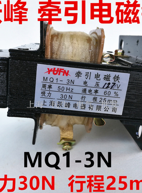 机械设备控制交流牵引电磁铁 MQ1-3N 吸力30N行程25mm 127V 220V