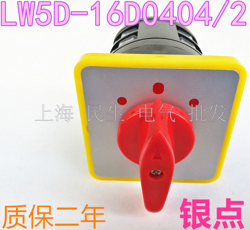 LW5万能转换电工主令开关 LW5D-16 D0404/2 3档二层银触点质保2年
