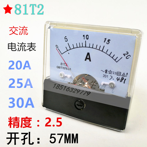 81T2高精度2.5指针表头300V交流电流电压表20A25A30A50A开孔57MM