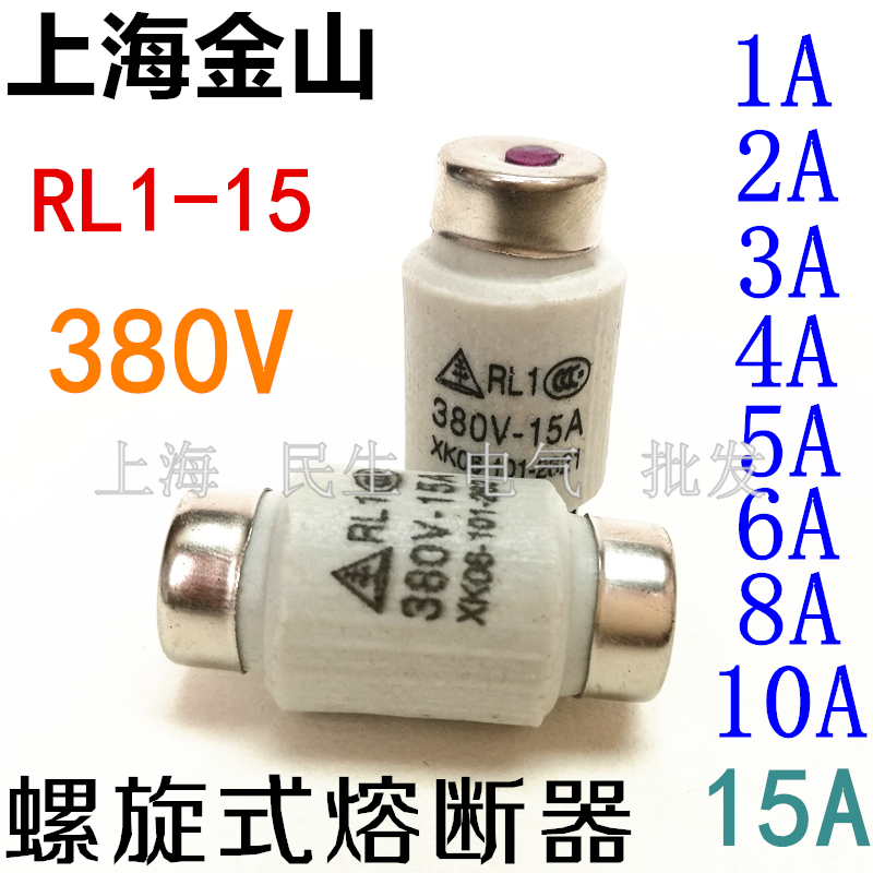 一盒50只 RL1-15上海金山螺旋式熔断器保险丝熔芯 380V 2A4A15A