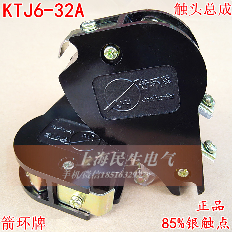 ktj6 32a 63a 100a凸轮控制器触头总成国标正a极箭环牌银触点现货
