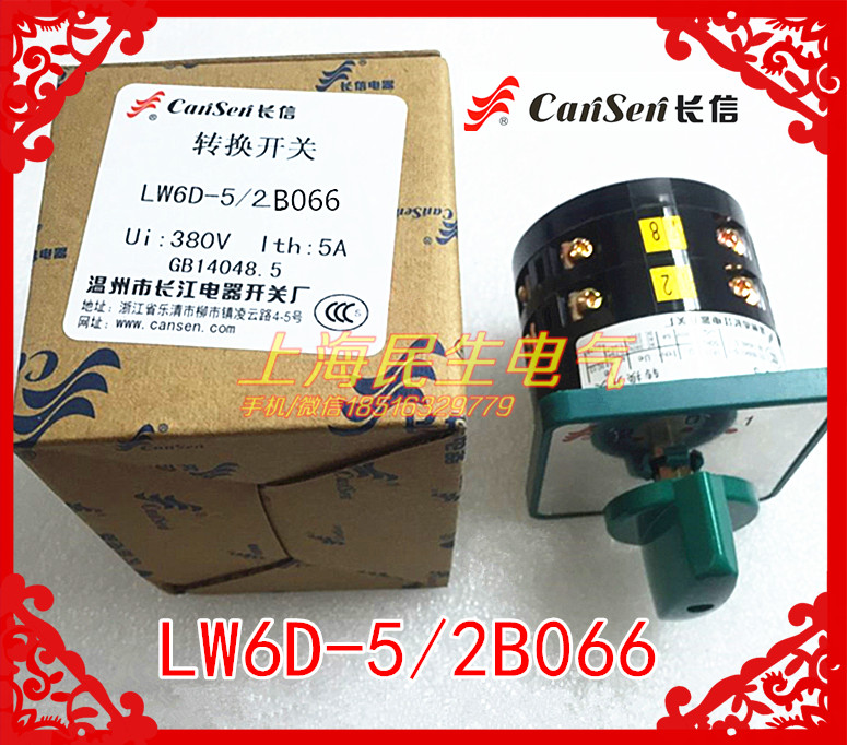 万能转换开关LW6D-5/2B066长信机床线路组合开关3档201银点2节5A