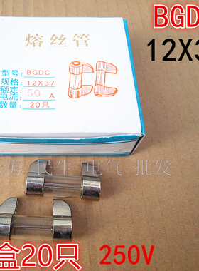 插刀型玻璃管BGDC 12X37熔丝管1盒20个 250V保险丝管60A熔芯现货