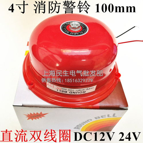 100mm消防报警铃4寸适用范围350平方米酒店工厂学校火警电铃DC12V