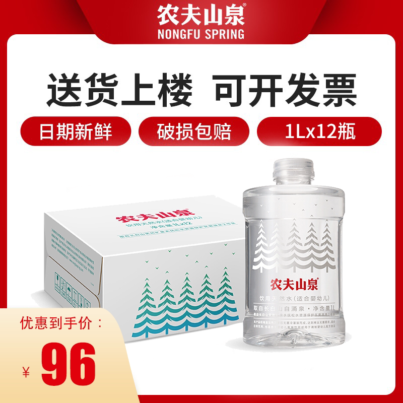 农夫山泉母婴水婴儿水1l*12瓶两整箱无糖矿物质水宝宝饮用水 冲奶