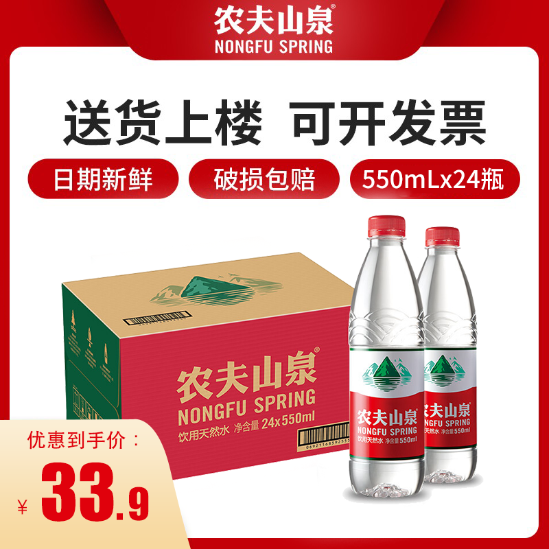 农夫山泉 饮用水 饮用天然水 弱碱性水 天然健康550ml*24瓶/箱怎么看?