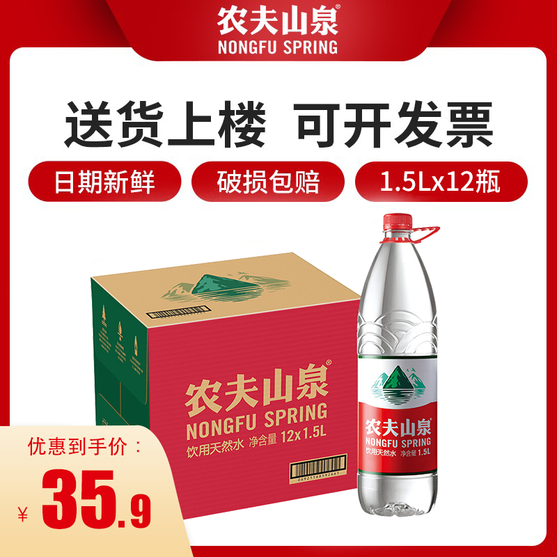 农夫山泉 饮用水 饮用天然水 水源天然健康1.5L*12瓶 整箱 无糖怎么看?