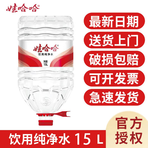 娃哈哈大桶水纯净水15升10桶家庭企业用水饮水机用水一次性桶装水