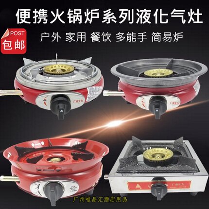 商用小灶防风户外炉便携式迷你火锅瓦斯炉商用加热保温煤气灶小炉