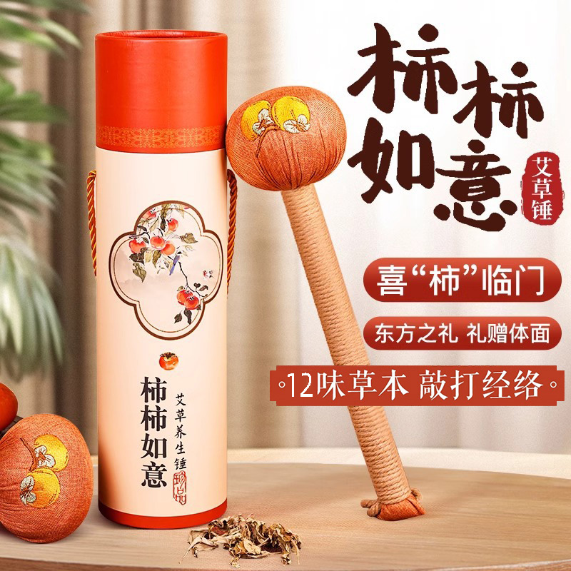 【12味中草药+陈年艾草】按摩捶