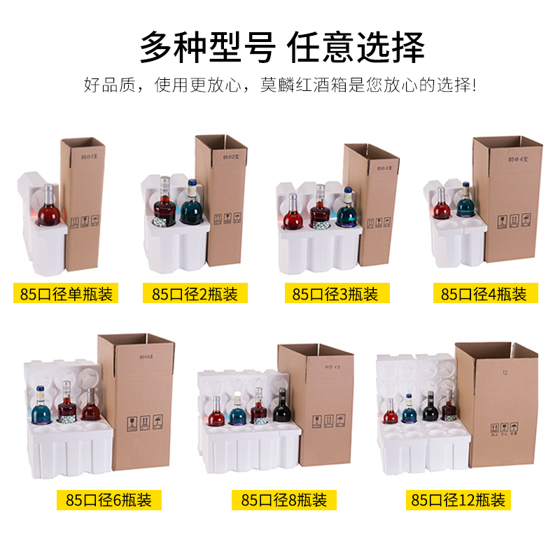 750ml红酒泡沫箱85孔 1支2支3支4支6支12支装+5层纸箱快递包装箱-封面