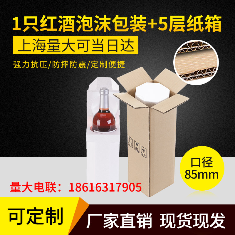 红酒1支装泡沫箱+纸箱包邮防震快递六只个瓶包装盒葡萄酒保温冰酒
