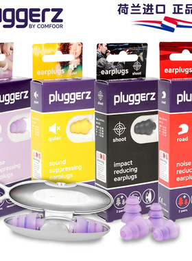 荷兰pluggerz专业隔音耳塞睡觉防噪音男女呼噜学习睡眠用飞机减压