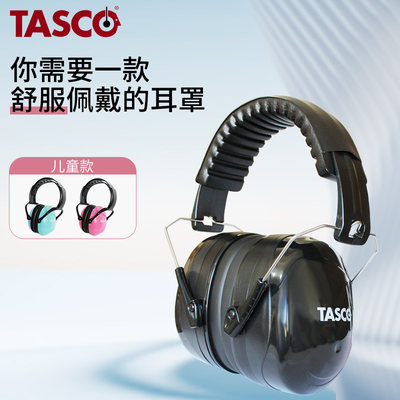 TASCO专业隔音耳罩降噪防噪音睡眠工作学习宿舍防吵神器成人儿童