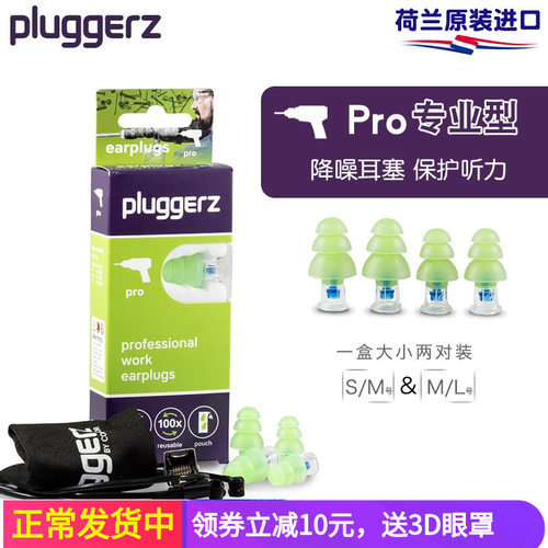 荷兰pluggerz工作防噪音耳塞 机械工厂机房电钻装修噪音