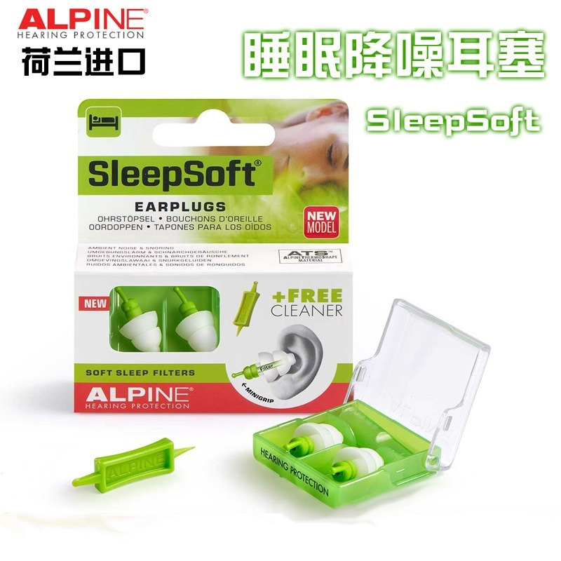 荷兰ALpine sleepsoft睡眠耳塞睡觉降噪音防呼噜打鼾隔音静音学习