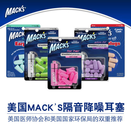 正品美国mack降噪隔音耳塞睡觉防噪音睡眠学习静音男女防打鼾呼噜
