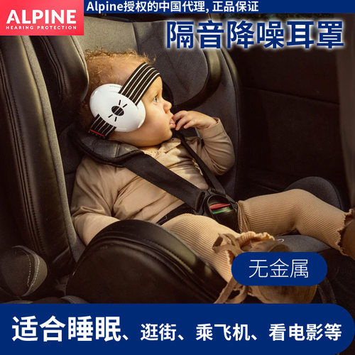 婴幼儿耳罩Alpine隔音防噪音