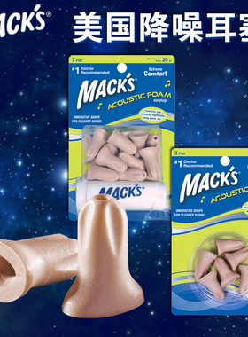 美国mack's降噪隔音耳塞睡觉防噪音睡眠学习静音 音乐会演唱会聚