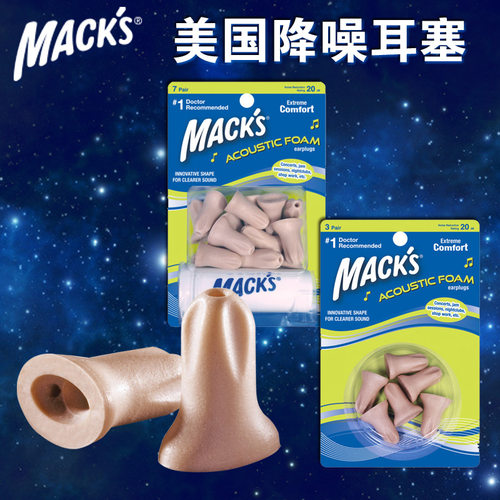 美国mack's降噪隔音耳塞睡觉防噪音睡眠学习静音 音乐会演唱会聚