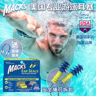 美国mack专业游泳耳塞洗澡防水装 备硅胶柔软舒适带绳男女成人