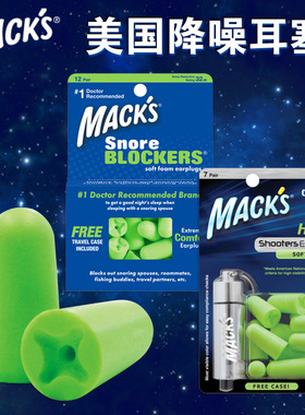 美国mack's降噪隔音耳塞睡觉防噪音睡眠学习工作静音男女呼噜绿色
