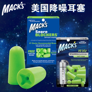 美国mack s降噪隔音耳塞睡觉防噪音睡眠学习工作静音男女呼噜绿色