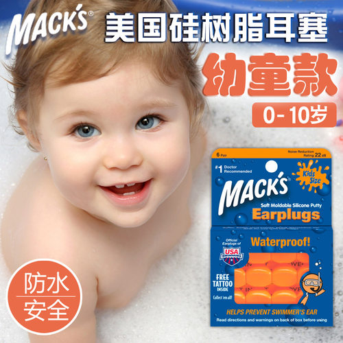 美国儿童专用隔音耳塞洗澡防水