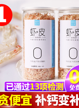 生晒大虾皮无盐淡干特级婴儿童宝宝新鲜野生补钙海米小虾米干货