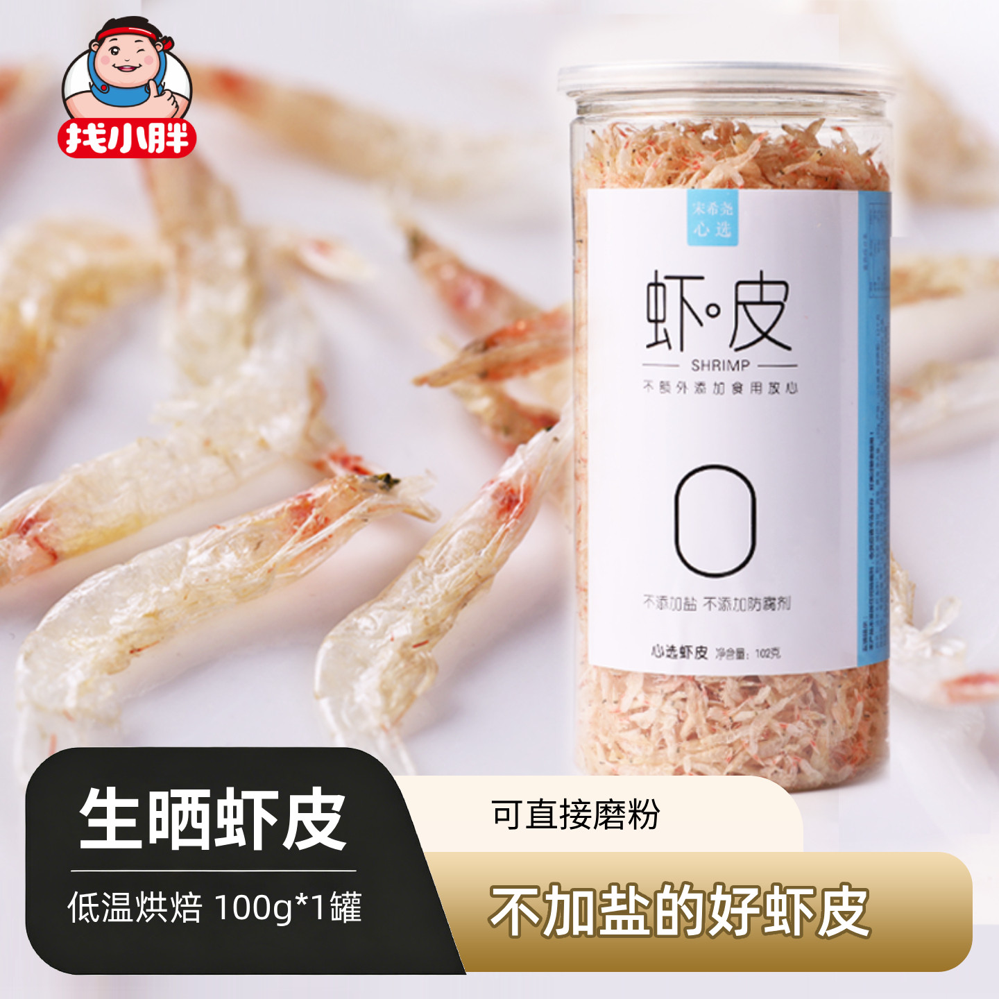 生晒虾皮 无添加盐高钙特做虾皮粉级儿童孕妇新鲜淡干小虾米干货