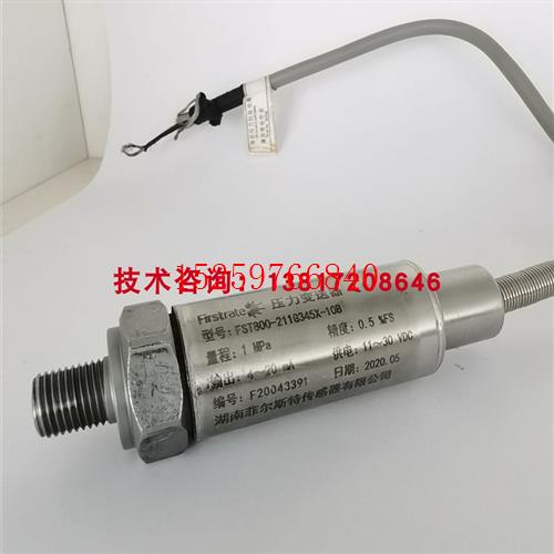 FST800-211P245C-100高勋染色机压力传感器变送器100mbar 4-2议价