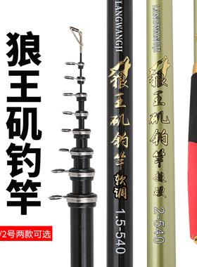 1.5号 2号狼王矶钓竿矶竿套装长节软尾碳素矶钓杆软钓竿渔具垂钓