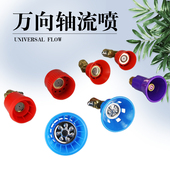 农用高压喷头雾化机动万象轴流喷头可调节加厚园林喷药果树喷水头