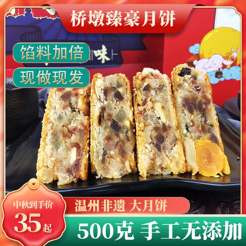 桥墩月饼温州特产中秋五仁鲜肉蛋黄芝麻手工网红月饼500g礼盒装