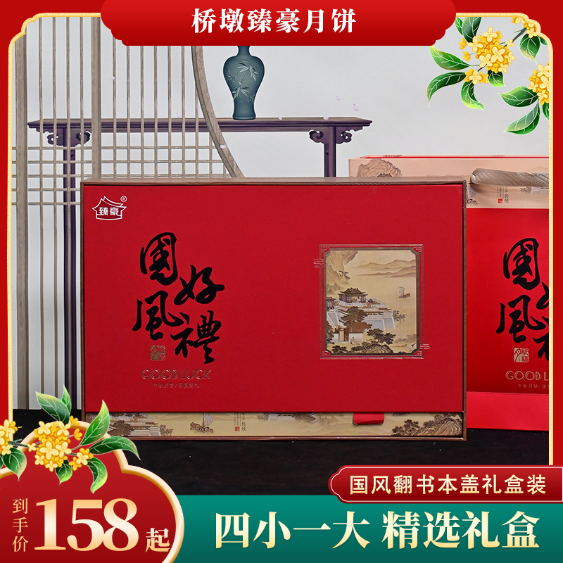 温州特产苍南臻豪750g中秋礼盒