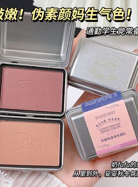 既同半岛铁盒细闪低饱和腮红