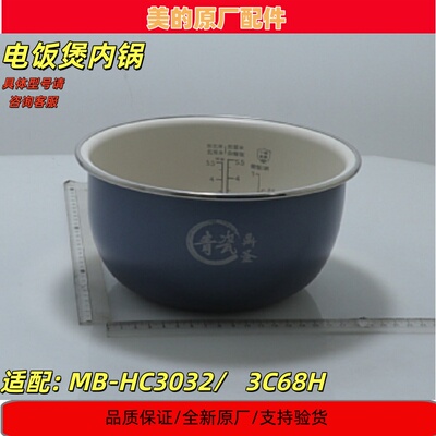 适配美的3升电饭煲MB-3C68H内胆