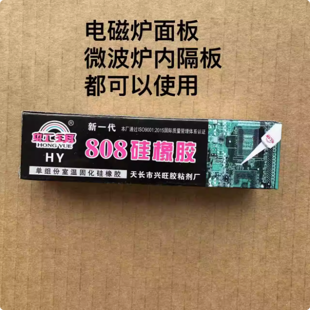 美的电磁炉微波炉胶水灶面板玻璃专用粘胶玻璃胶硅橡胶耐高温