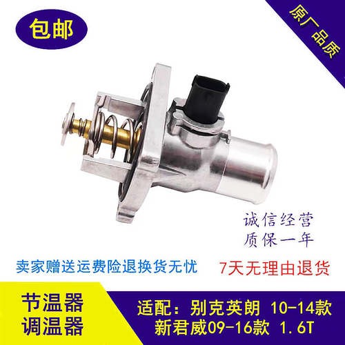 老款英朗节温器调温器测试推荐