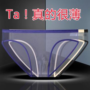 性感丝滑透气潮男青年短裤 低腰超薄三角裤 头 冰丝透明内裤 2条男士
