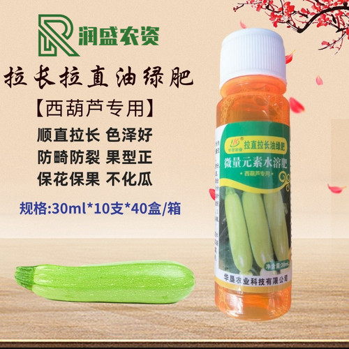 西葫芦拉长拉直剂膨大素增绿拉长精嫩直叶面肥预防畸形果增产30ml