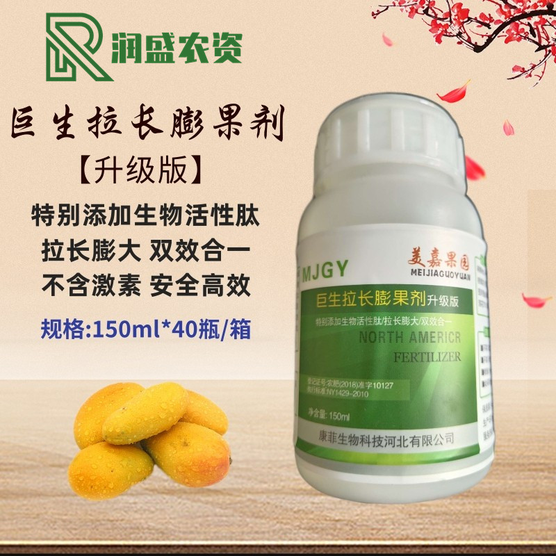 巨生拉长膨果剂升级版 草莓葡萄黄瓜芒果茄子水果拉长膨大素150ml