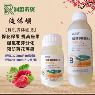 碧勃欣流体硼 高纯度硼肥保花保果促进授粉花芽分化预防落花落果