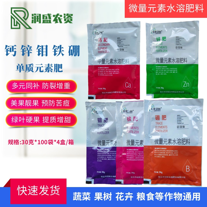 钙肥锌硼硼肥钼肥铁肥 补充作物叶面肥