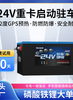 24V驻车空调锂电池磷酸铁锂半挂货车宁德时代锂电房车专用大容量